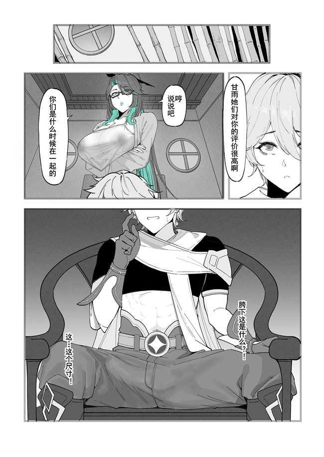 色列少女h漫画之闲云：旅行者的考验