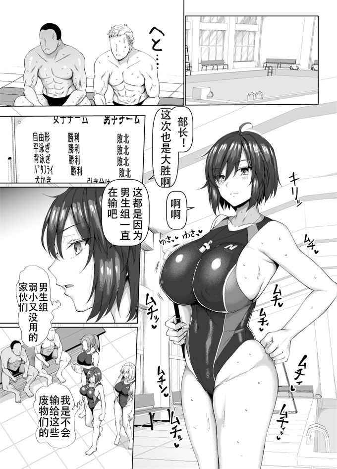 色列h漫画之競泳女子と肉食男子の猥褻な密約