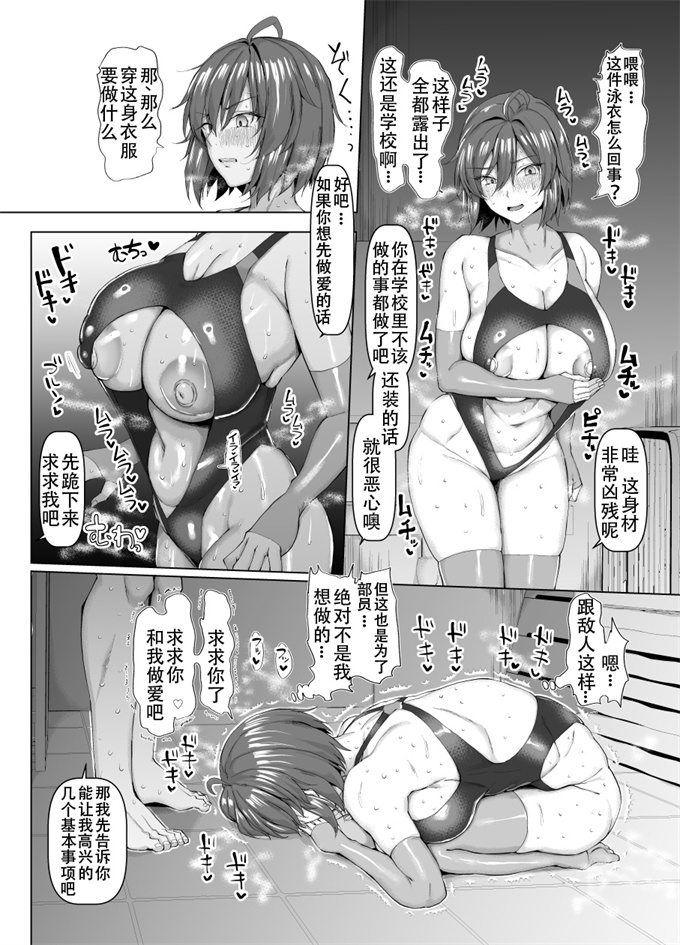 色列h漫画之競泳女子と肉食男子の猥褻な密約