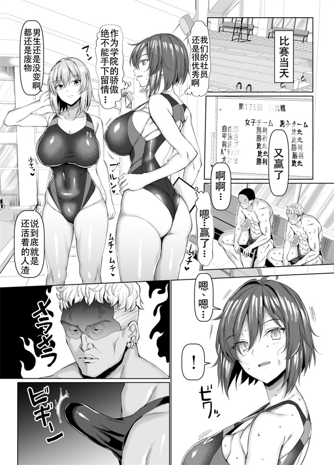 色列h漫画之競泳女子と肉食男子の猥褻な密約