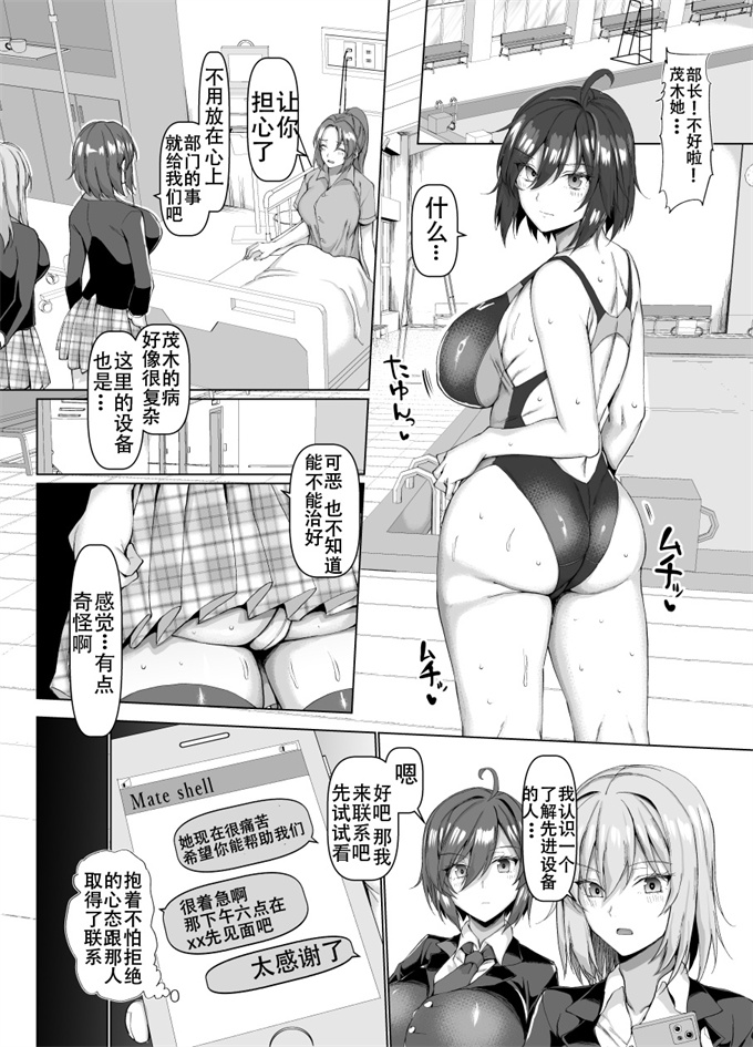 色列h漫画之競泳女子と肉食男子の猥褻な密約