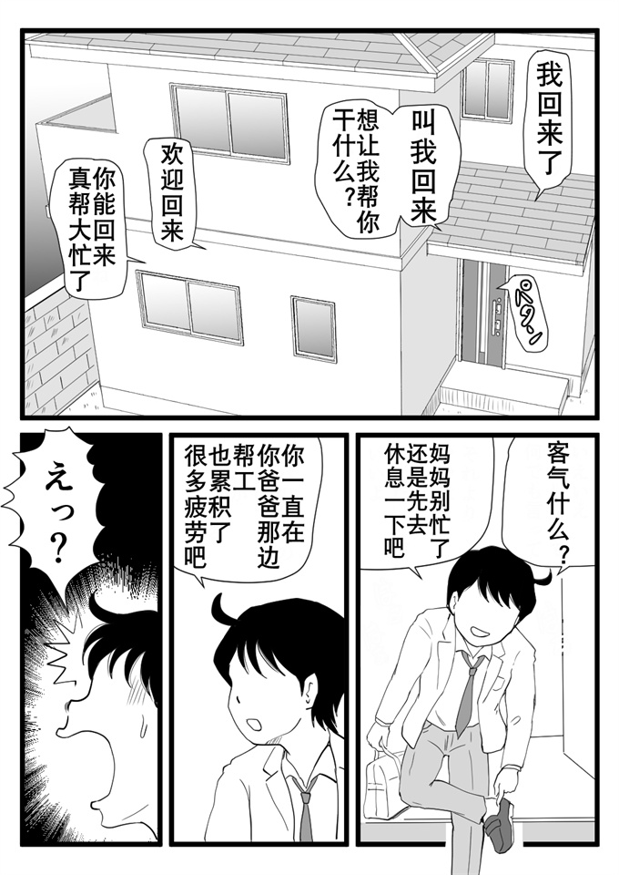 工口h漫画之[桃尻ハッスル堂]ママが性欲モンスターになっていた日