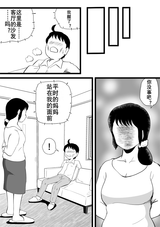 工口h漫画之[桃尻ハッスル堂]ママが性欲モンスターになっていた日