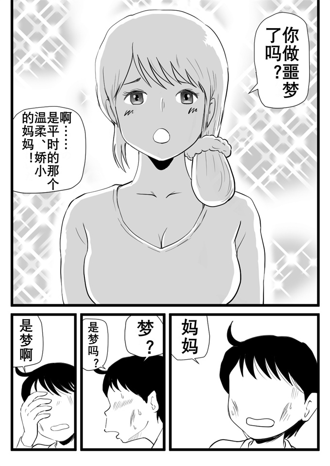 工口h漫画之[桃尻ハッスル堂]ママが性欲モンスターになっていた日