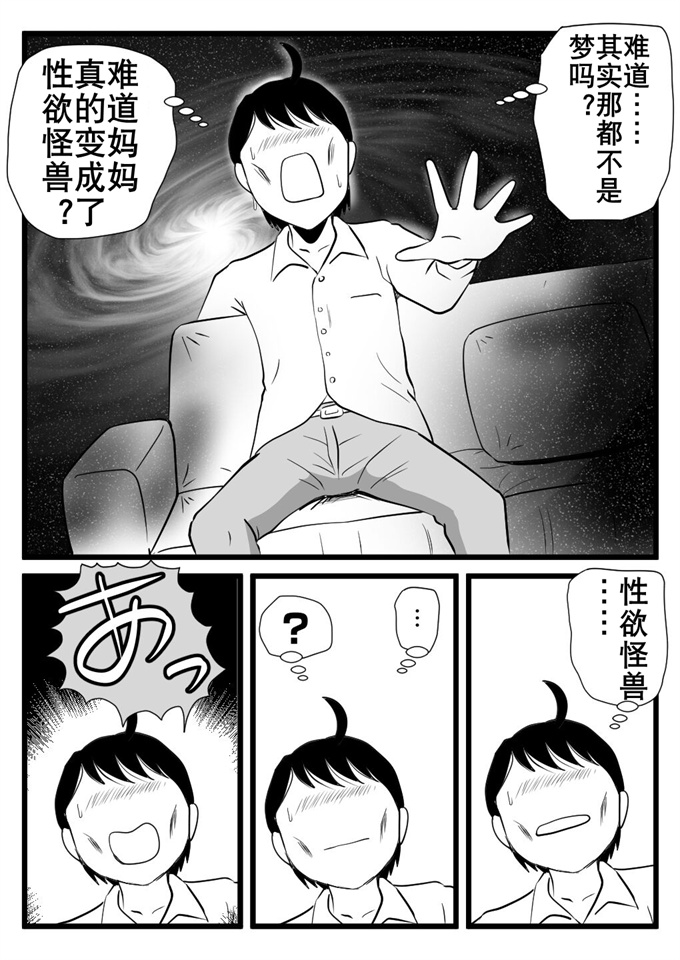 工口h漫画之[桃尻ハッスル堂]ママが性欲モンスターになっていた日