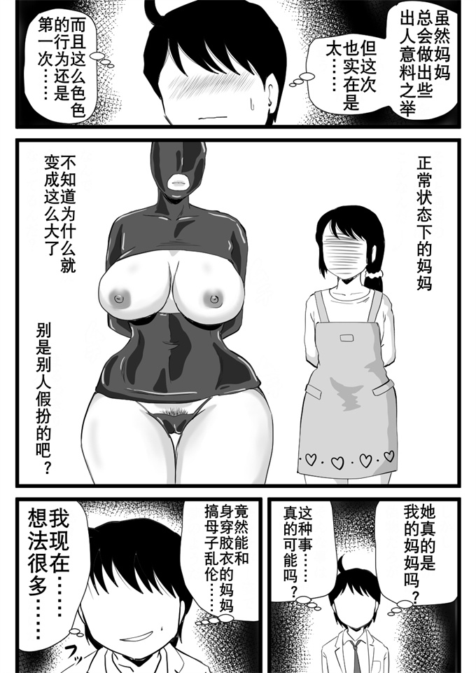 工口h漫画之[桃尻ハッスル堂]ママが性欲モンスターになっていた日