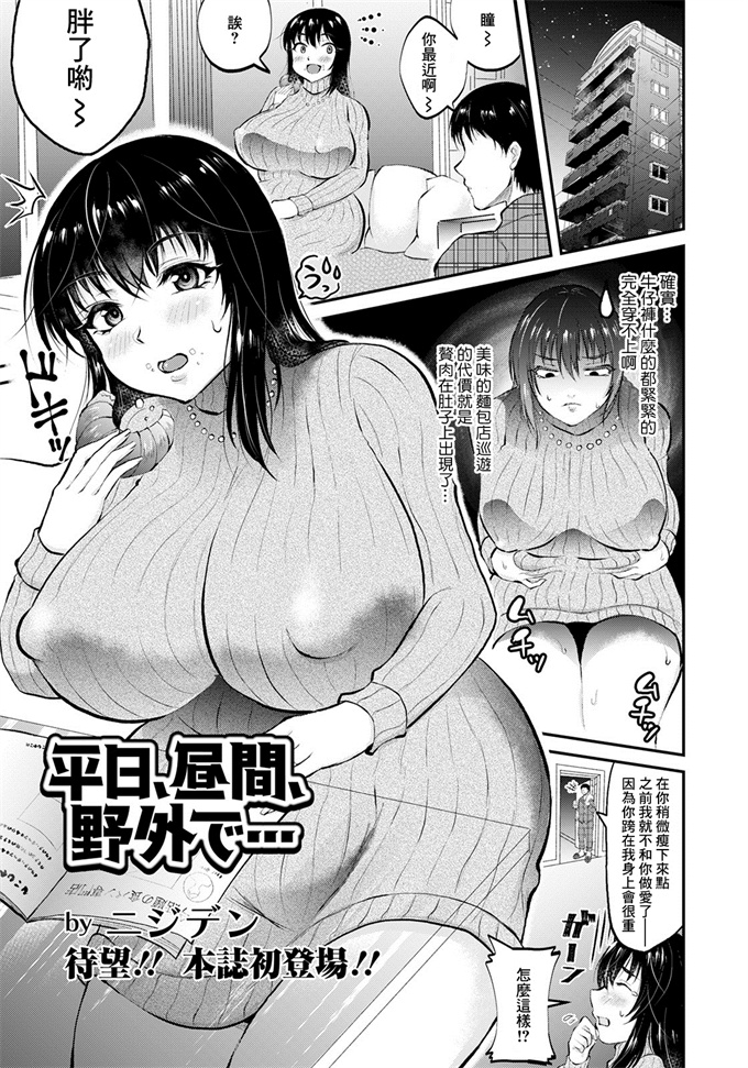 邪恶肉番h漫画之[ニジデン]平日,昼間、野外で...