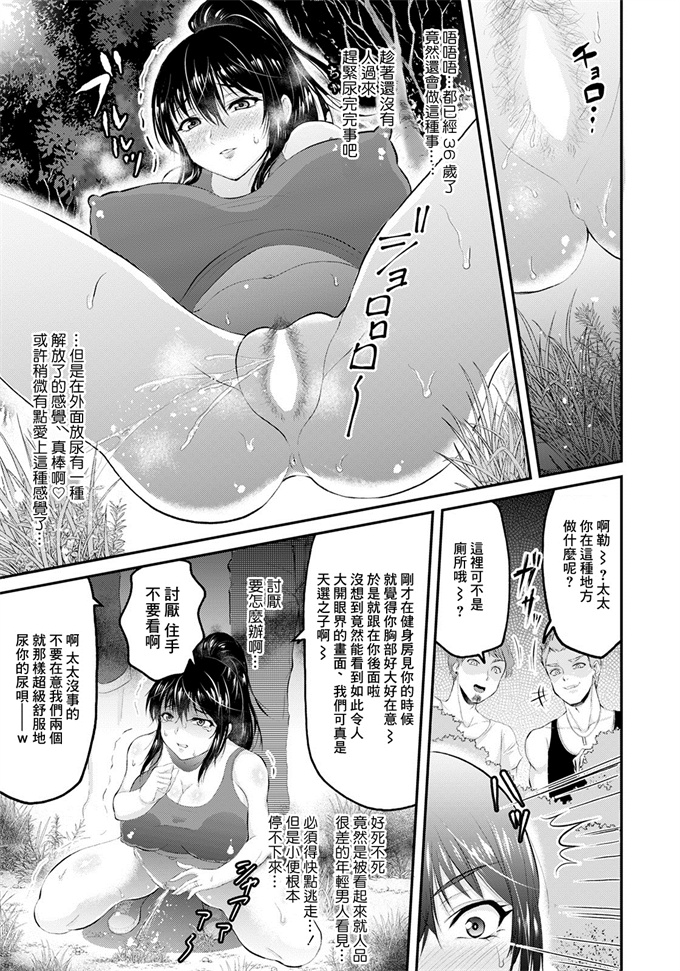 邪恶肉番h漫画之[ニジデン]平日,昼間、野外で...