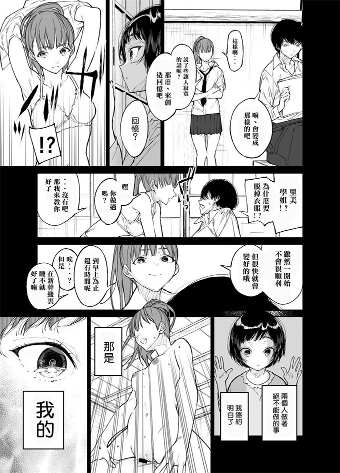 本子库少女漫画之[はやくJKになりたい(浅川)]夏,少女は飛んで、火に入る