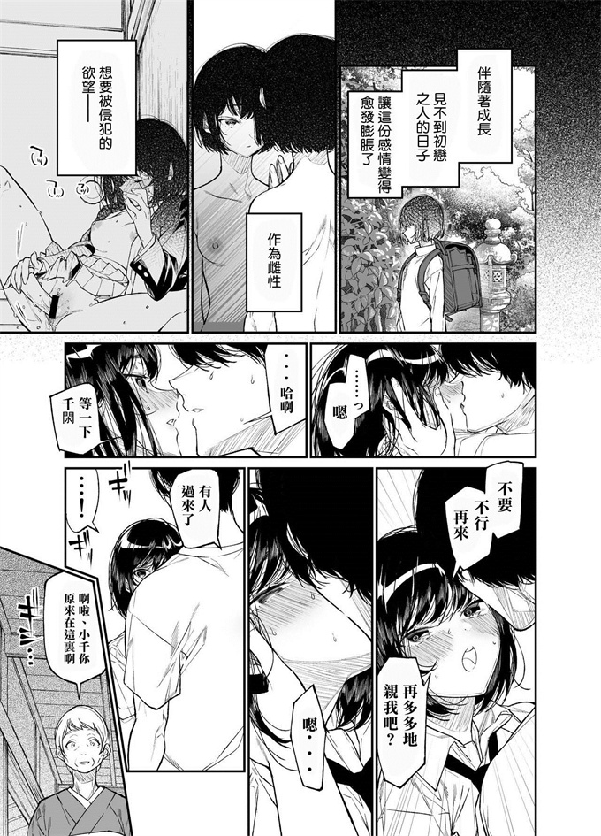 本子库少女漫画之[はやくJKになりたい(浅川)]夏,少女は飛んで、火に入る