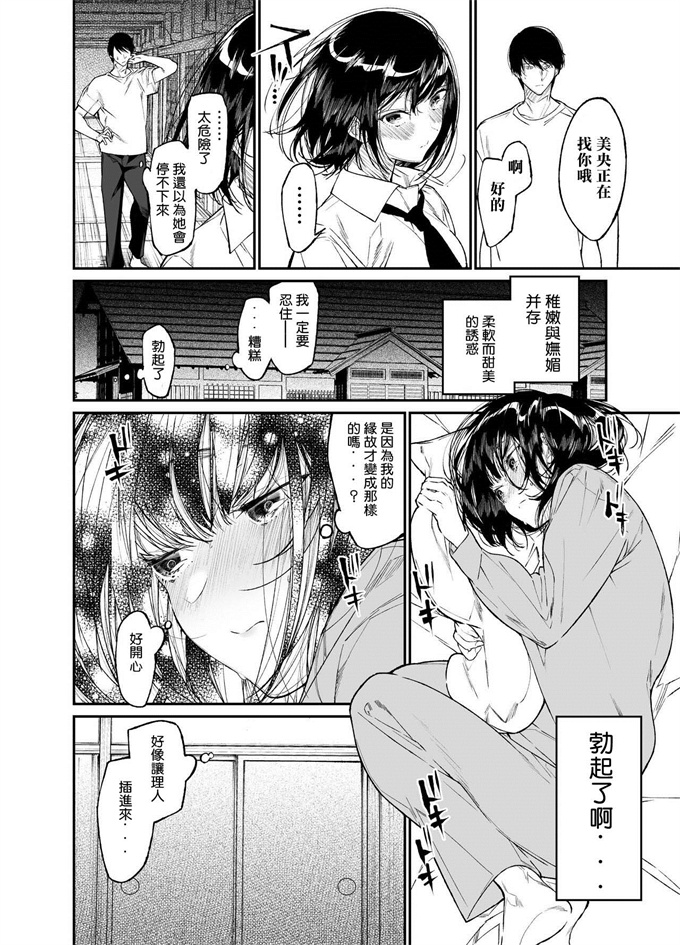 本子库少女漫画之[はやくJKになりたい(浅川)]夏,少女は飛んで、火に入る