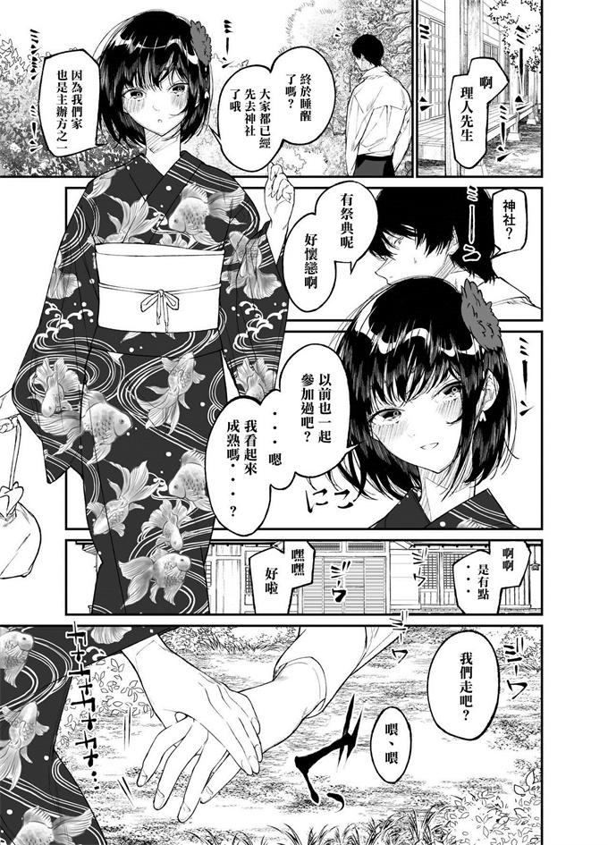 本子库少女漫画之[はやくJKになりたい(浅川)]夏,少女は飛んで、火に入る