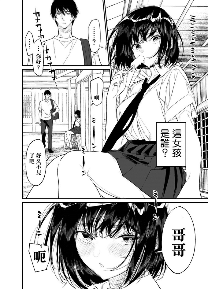 本子库少女漫画之[はやくJKになりたい(浅川)]夏,少女は飛んで、火に入る