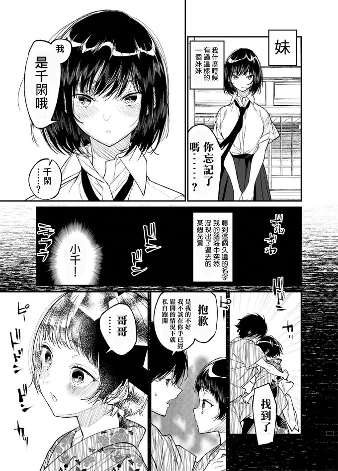 本子库少女漫画之[はやくJKになりたい(浅川)]夏,少女は飛んで、火に入る