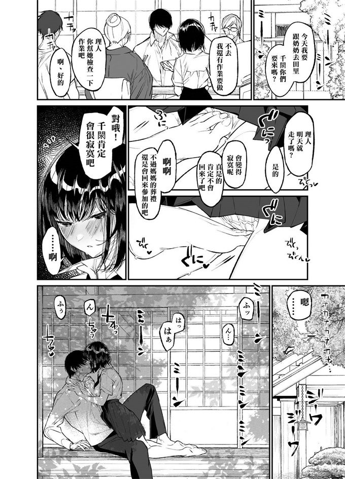 本子库少女漫画之[はやくJKになりたい(浅川)]夏,少女は飛んで、火に入る