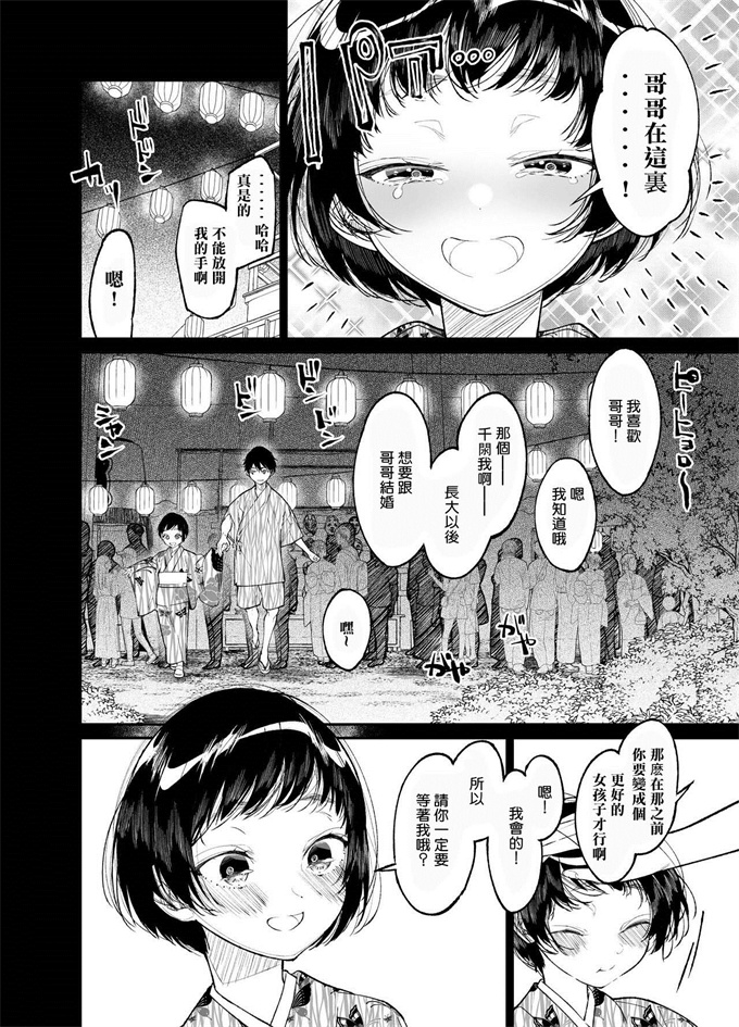 本子库少女漫画之[はやくJKになりたい(浅川)]夏,少女は飛んで、火に入る