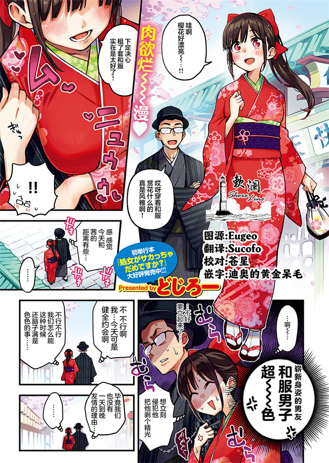 本子库全彩漫画之[どじろー]どすけべシークレットお花見デート編