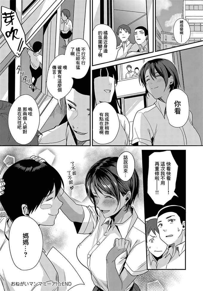 邪恶帝漫画之[トロ太郎]おねがいマンマミーア