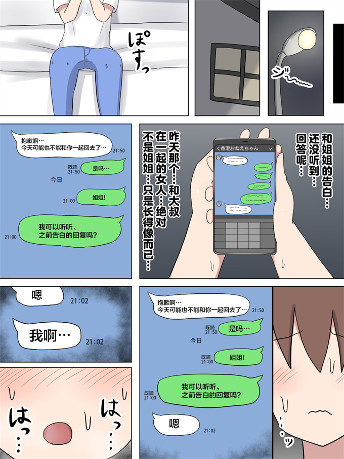 日本肉肉漫画之[たねや(たねひじり)]ぼくの好きなおねえちゃんは