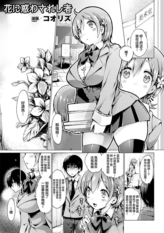 本子库lol漫画之[コロリズ]花に惑わされし者