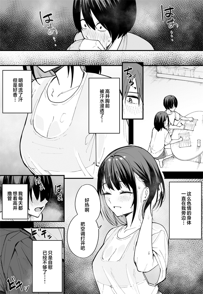 色列乳控本子之[フグタ家]巨乳の友達と付き合うまでの話 前編