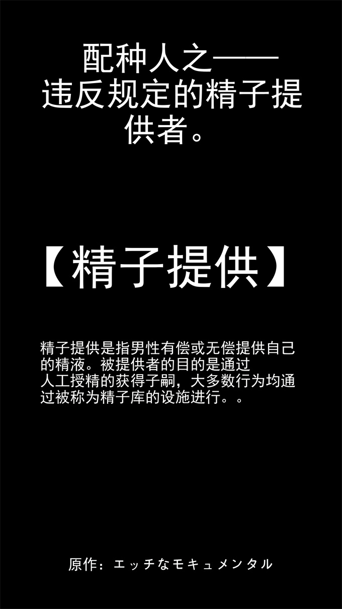 邪恶全彩本子之[モキュメンタル]種付け屋-ルール違反の精子提供者