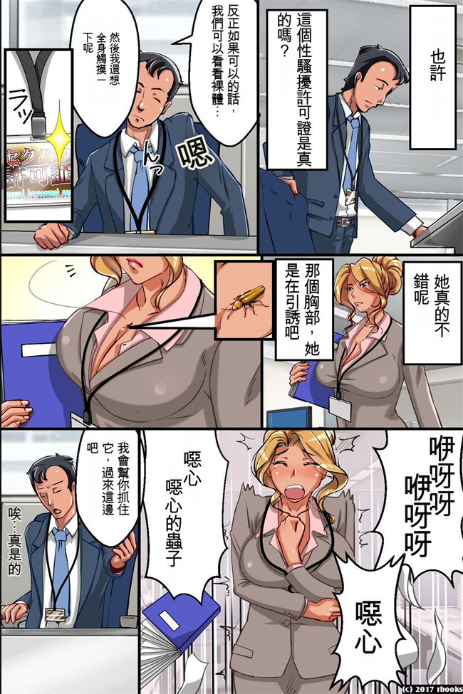 重口味工口漫画之[浜せい(鐵喰)]公認セクハラができちゃう許可証