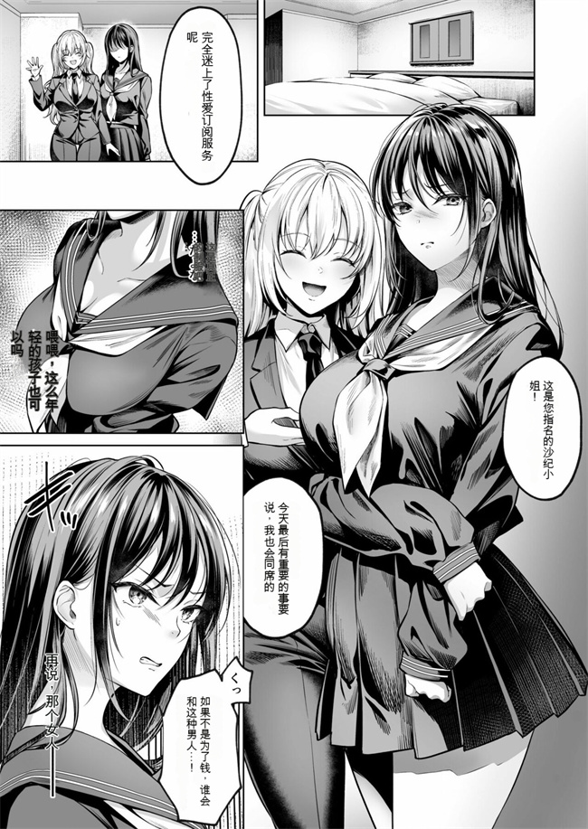 肉番漫画之[よもぎ豆太郎]サブスクガール-ワケあり美少女お貸しします1