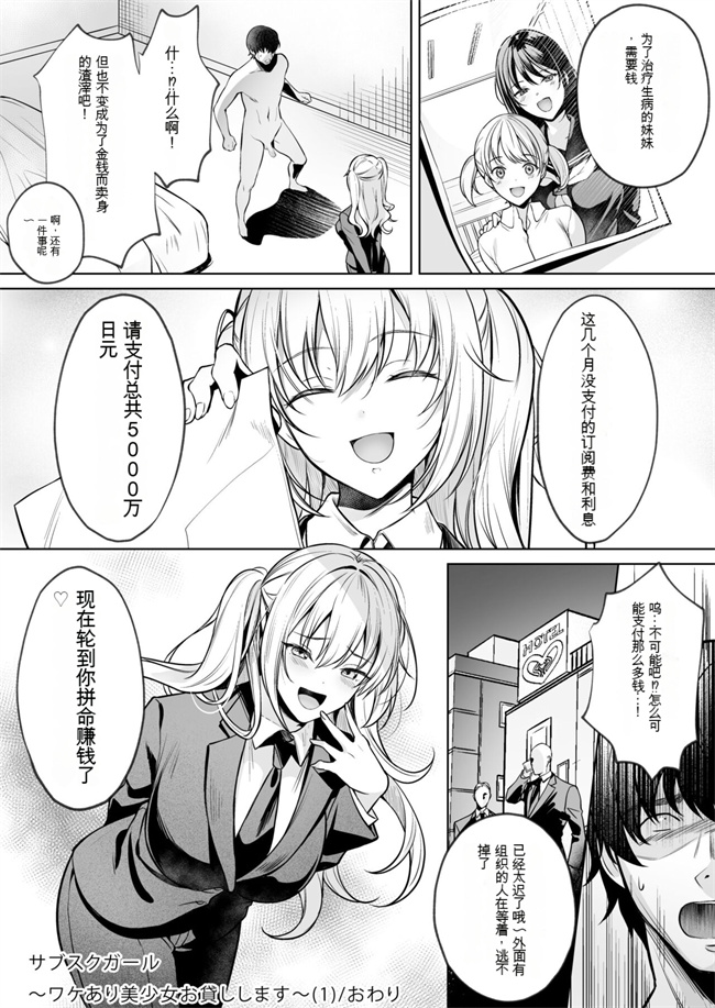 肉番漫画之[よもぎ豆太郎]サブスクガール-ワケあり美少女お貸しします1