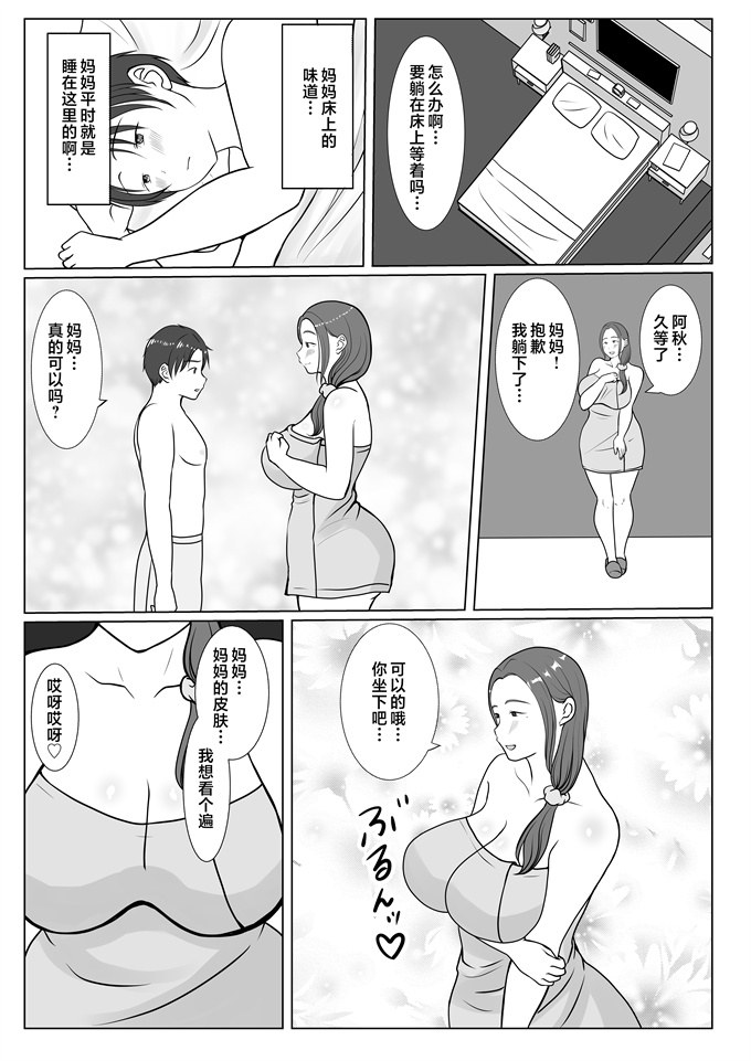 lol本子之[べにー研究所] 僕は母にガチ恋してる1