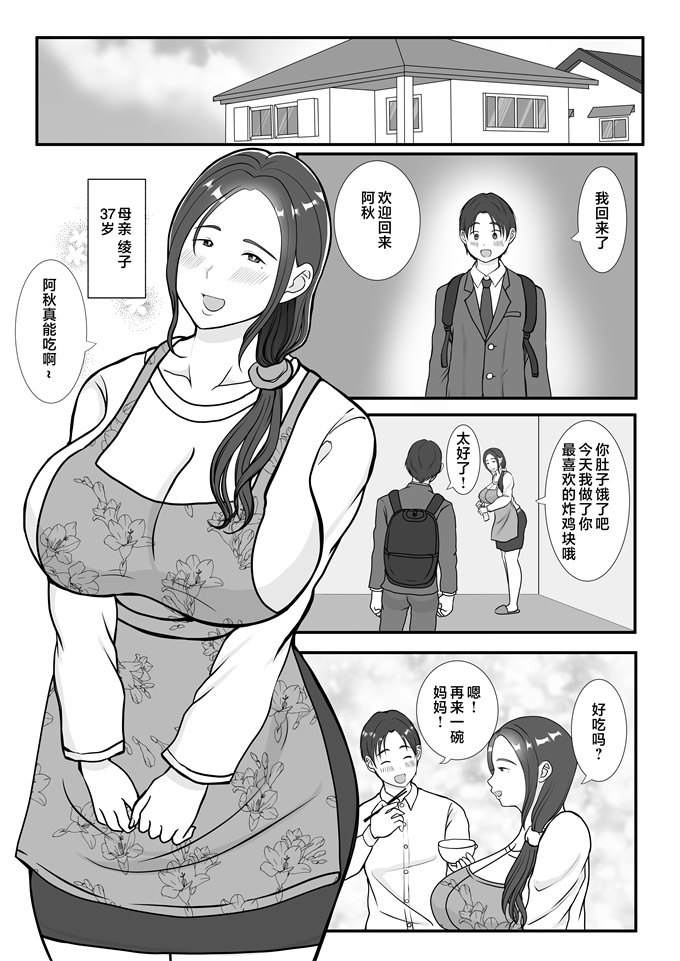 lol本子之[べにー研究所] 僕は母にガチ恋してる1