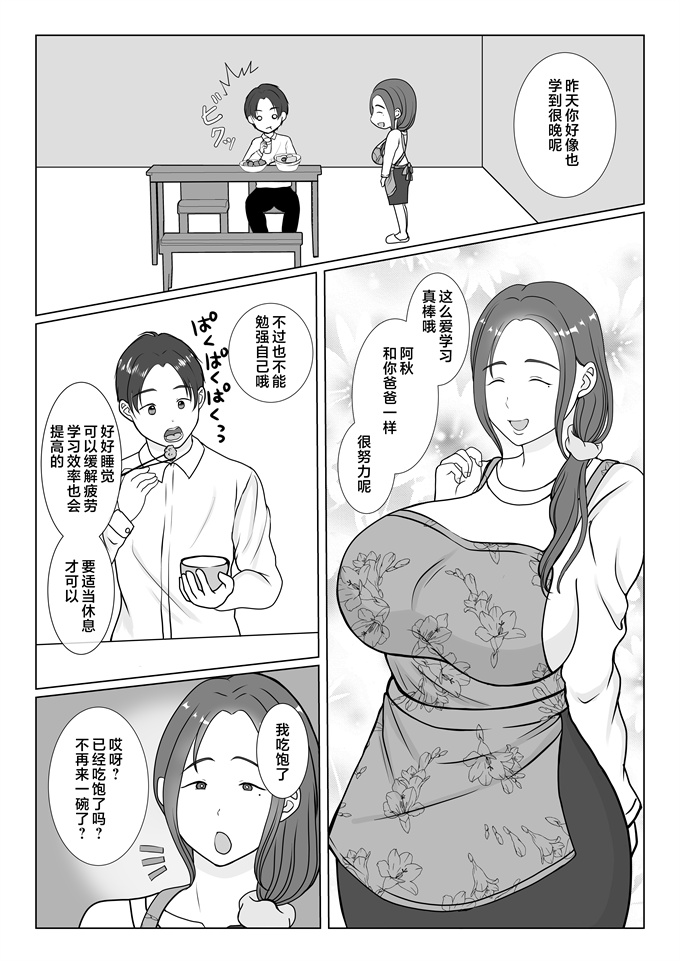 lol本子之[べにー研究所] 僕は母にガチ恋してる1