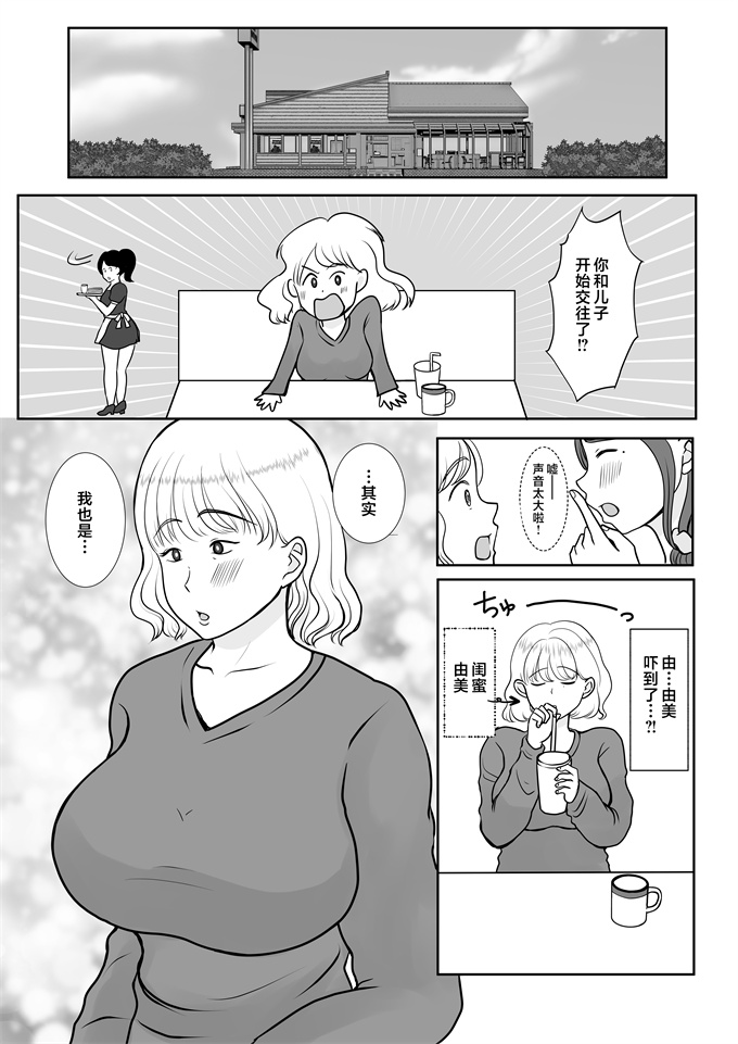 lol本子之[べにー研究所] 僕は母にガチ恋してる1