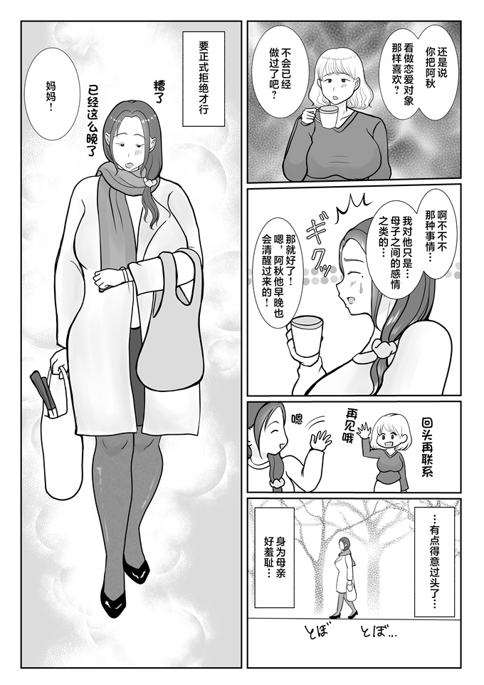 lol本子之[べにー研究所] 僕は母にガチ恋してる1