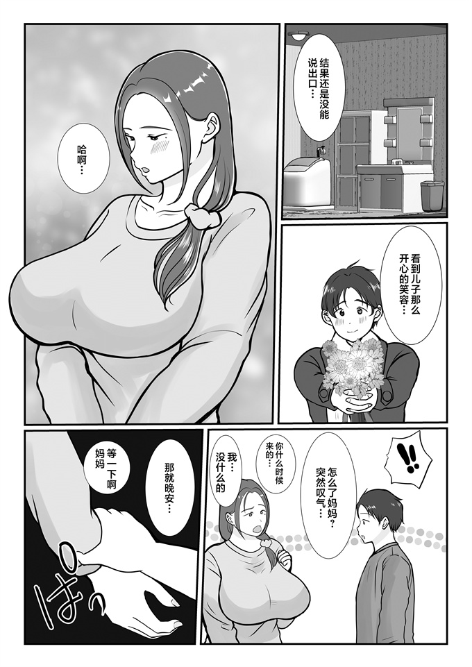 lol本子之[べにー研究所] 僕は母にガチ恋してる1