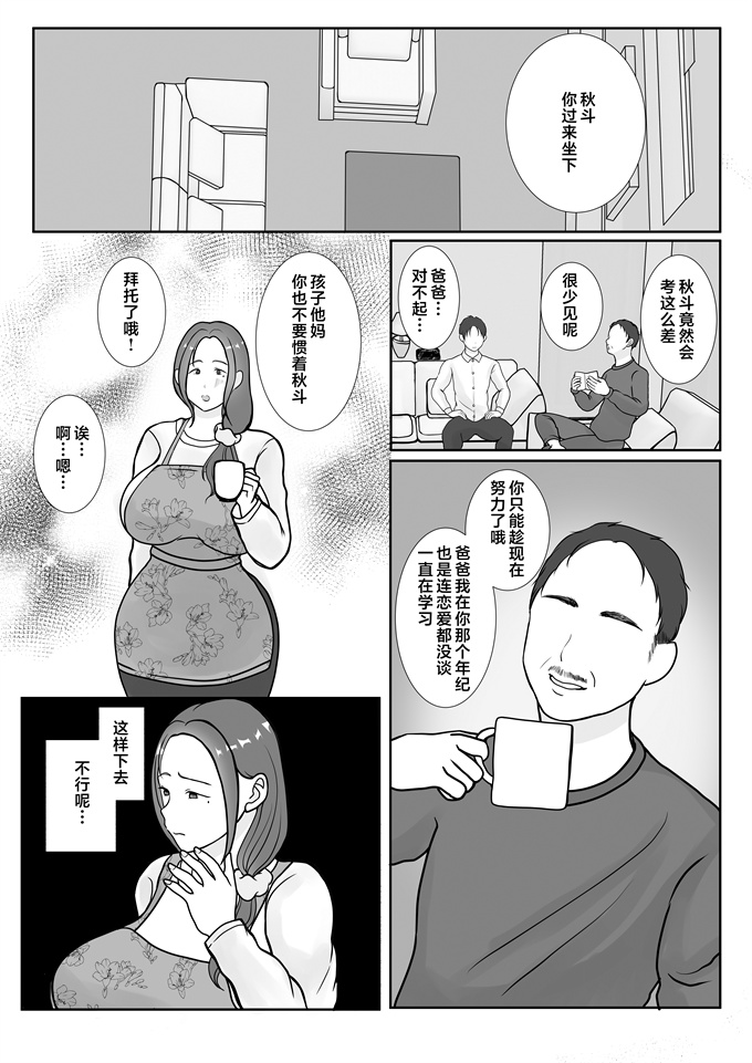 lol本子之[べにー研究所] 僕は母にガチ恋してる1