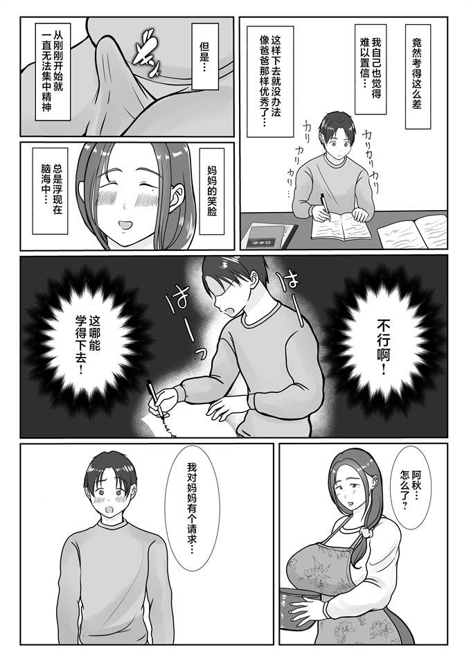 lol本子之[べにー研究所] 僕は母にガチ恋してる1