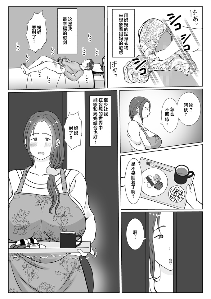 lol本子之[べにー研究所] 僕は母にガチ恋してる1