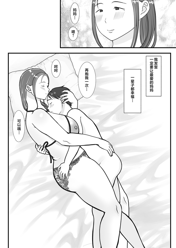 lol本子之[べにー研究所] 僕は母にガチ恋してる1