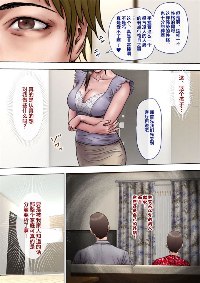 全彩少女h漫画之あこがれの叔母を寝取る01-02 我所憧憬的叔母