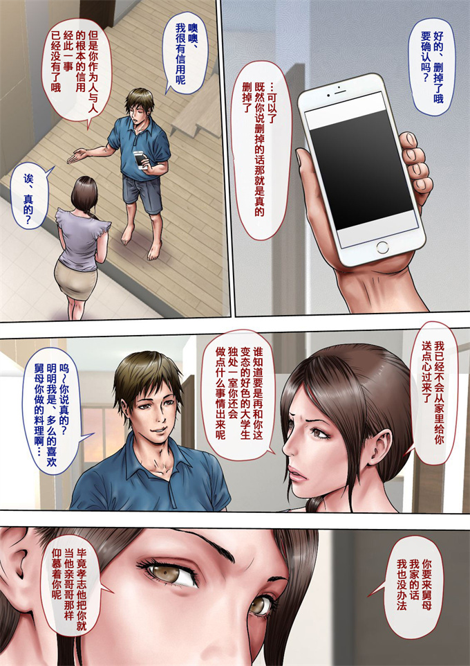 全彩少女h漫画之あこがれの叔母を寝取る01-02 我所憧憬的叔母