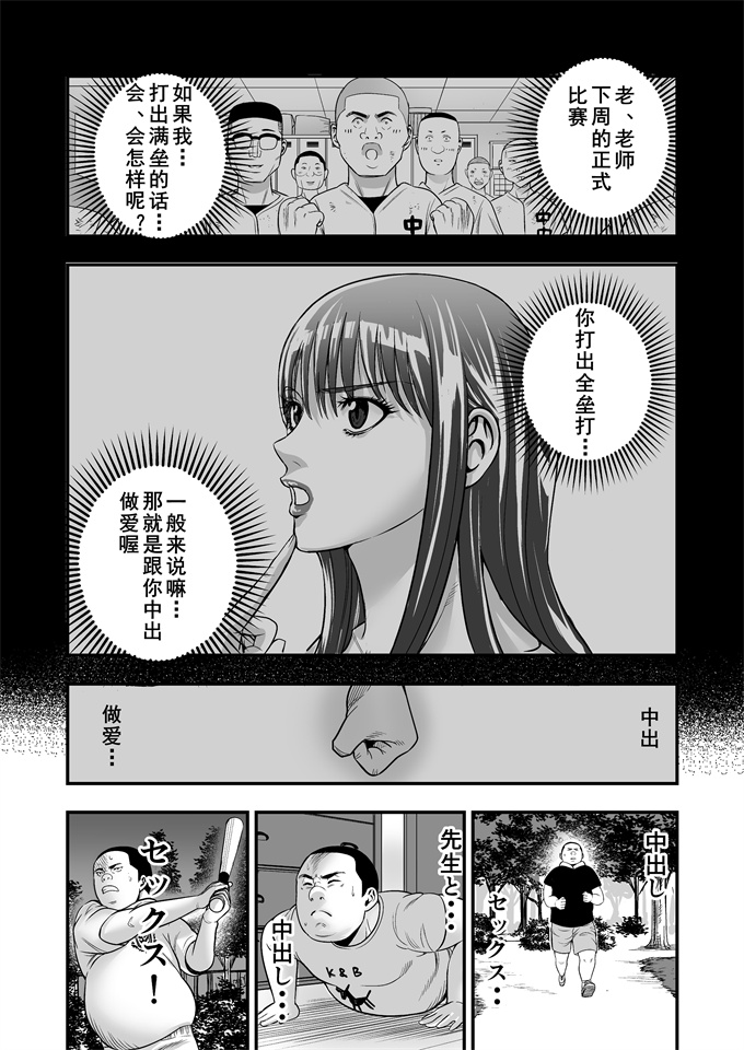 邪恶h漫画之[メダカインク]ぼくがサヨナラ満塁ホームランを打てたワケ