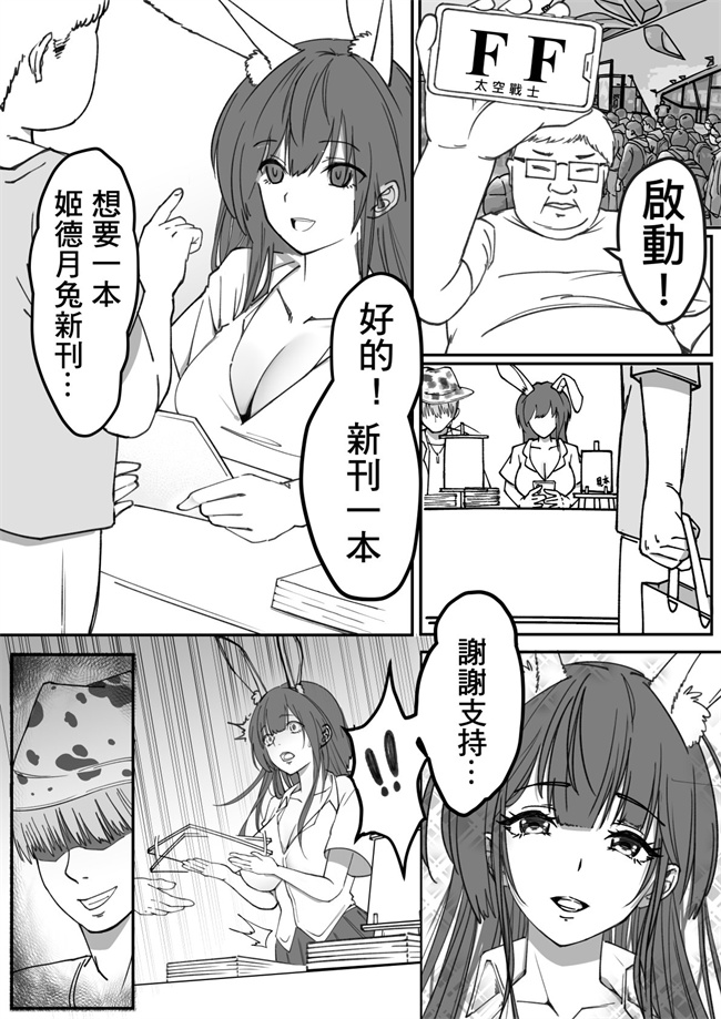 里番acg漫画全集之我和姬德月兔在攤位上操得乒乒乓乓