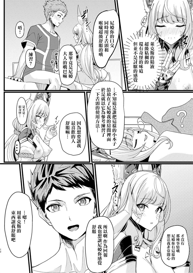 口番漫画之[腹イタ産業 (シロパカ)] 交わりの日