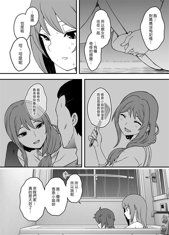 日本邪恶肉番库之[せなか] 義装母子 1