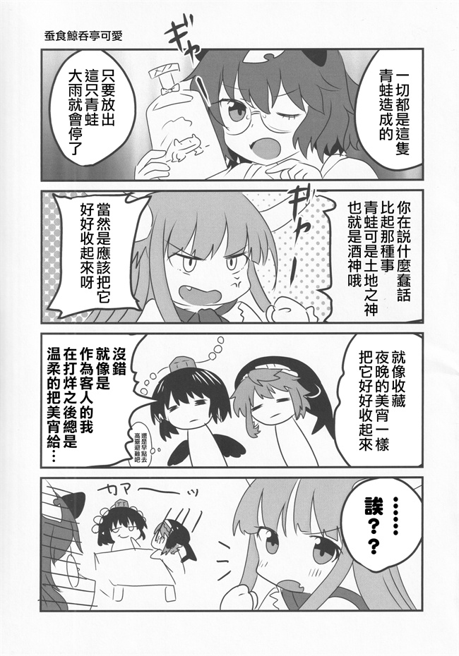 肉肉漫画大全之宵越の酒は甘露の味_隔夜之酒乃是甘露之味