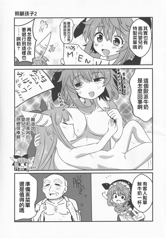 肉肉漫画大全之宵越の酒は甘露の味_隔夜之酒乃是甘露之味