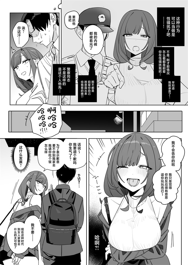 同人誌色列漫画大全之[なめこ汁(なこ汁)]ちょっとだるいけど優しくて面倒見がよくていろんな経験させてく