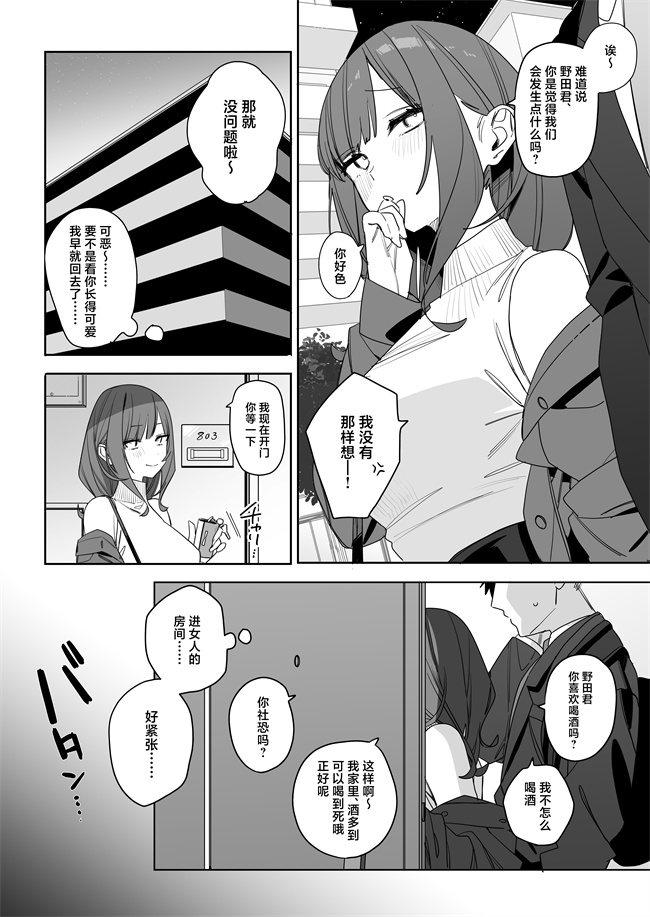 同人誌色列漫画大全之[なめこ汁(なこ汁)]ちょっとだるいけど優しくて面倒見がよくていろんな経験させてく