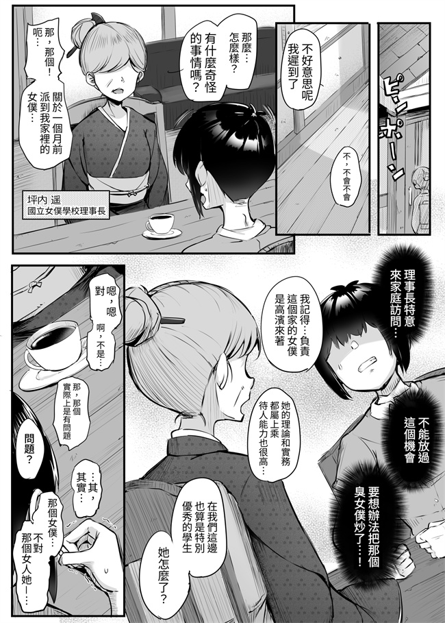 女仆漫画之[アトリエマゾ]これが僕のご主人様